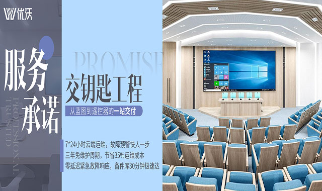 重庆音响工程-优沃科技