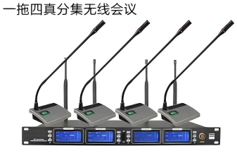 重庆会议话筒